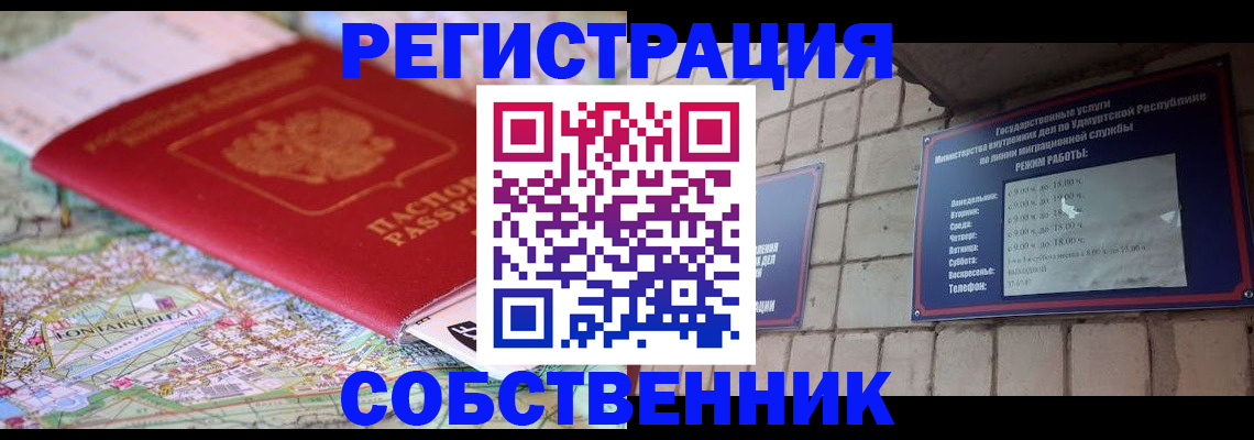 прописка от собственника в Карелии