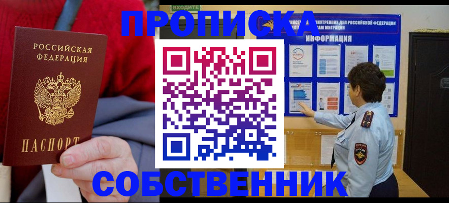 прописка для работы в Карелии
